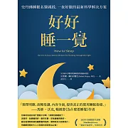 好好睡一覺：史丹佛睡眠名醫親授，一夜好眠的最新科學解決方案 (電子書)