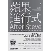 蘋果進行式：從革新到鍍金，解鎖Apple高成長動能的祕密 (電子書)