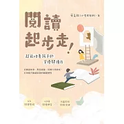 閱讀起步走！超前培養孩子的資優閱讀力：看圖說故事、對話接龍、用圖片找線索，有效提升閱讀素養的關鍵歷程 (電子書)