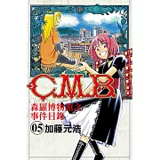 C.M.B.森羅博物館之事件目錄 (5) (電子書)