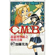 C.M.B.森羅博物館之事件目錄 (7) (電子書)