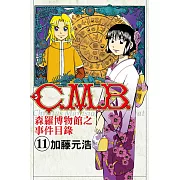 C.M.B.森羅博物館之事件目錄 (11) (電子書)