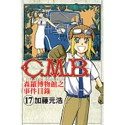 C.M.B.森羅博物館之事件目錄 (17) (電子書)