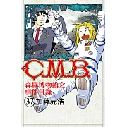 C.M.B.森羅博物館之事件目錄 (37) (電子書)