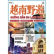 越南野遊 (電子書)