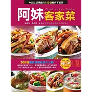 阿妹客家菜 (電子書)