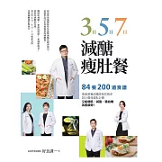 3日、5日、7日減醣瘦肚餐：84餐、200道食譜，專業營養師團隊幫你精準設計最強瘦肚計劃，又能增肌、減脂、穩血糖，改善疲勞 (電子書)
