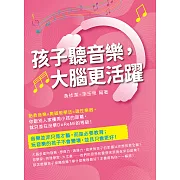 孩子聽音樂，大腦更活躍：胎教音樂×奧福教學法×適性樂器，你跟別人家優秀小孩的距離，就只差在沒學DoReMi的等級！ (電子書)