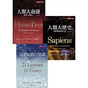 人類三部曲（增訂版）：人類大歷史、人類大命運、21世紀的21堂課 (電子書)