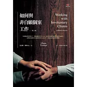如何與非自願個案工作（三版） (電子書)