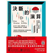 決斷的演算：預測、分析與好決定的11堂邏輯課（三版） (電子書)