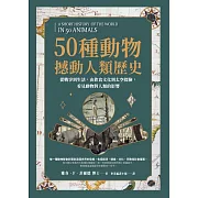 50種動物撼動人類歷史：從戰爭到生活，由飲食文化到太空探險，看見動物對人類的影響 (電子書)