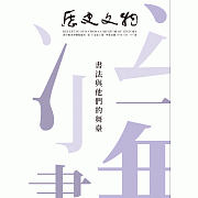 歷史文物315期 (電子書)