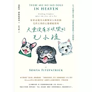 天堂沒有不快樂的毛小孩：55個真人實事，回覆你最牽掛的16個問題(二版) (電子書)