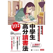 中學生 高分讀書法 (電子書)