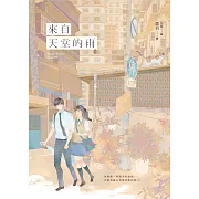 來自天堂的雨【紀念版】（下） (電子書)