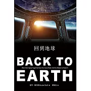 回到地球 (電子書)