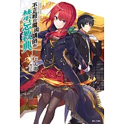 不正經的魔術講師與禁忌教典(7) (電子書)