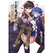 不正經的魔術講師與禁忌教典(13) (電子書)