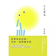 生來憂傷 (電子書)