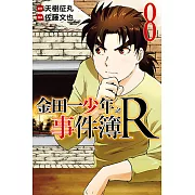 金田一少年之事件簿R (8) (電子書)