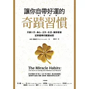 讓你自帶好運的奇蹟習慣：只要十天，身心、工作、生活、關係都會逆勢翻轉的關鍵祕密 (電子書)