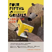 人類是五分之四的灰熊：拯救我們的自然新觀點 (電子書)