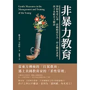 非暴力教育：抑制叛逆心理、鼓勵順從行為，停止鞭打責罵，孩子也能自主聽話 (電子書)