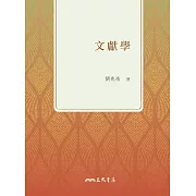 文獻學 (電子書)