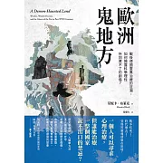 歐洲鬼地方：戰後德國靈異治療的狂潮，如何揭露科學理性所回應不了的創傷？ (電子書)