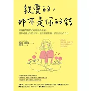 親愛的，那不是你的錯：以腦科學解鎖心理運作的奧祕，讓你成為人生的主宰，走出情緒陰霾，活出最好的自己 (電子書)