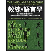 教練的語言學：動作教學指導的藝術與科學，從實證研究教你如何透過精準提示大幅提升運動表現 (電子書)