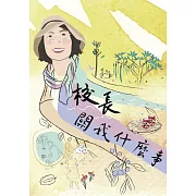 校長 關我什麼事 (電子書)
