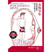 永恆少年：從榮格觀點探討拒絕長大 (電子書)