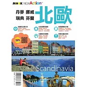 北歐─丹麥‧挪威‧瑞典‧芬蘭 (電子書)