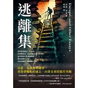 逃離集：亞森．本森經典隨筆，背對夢魘般的過去，向著未來的彼岸奔跑 (電子書)