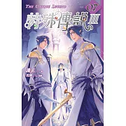 特殊傳說Ⅲ vol.07 (電子書)