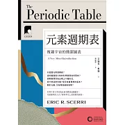 【牛津通識課10】元素週期表：複雜宇宙的簡潔圖表 (電子書)