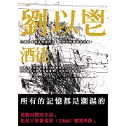 酒徒 (電子書)