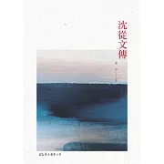 沈從文傳 (電子書)