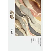 過場 (電子書)