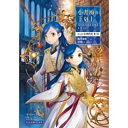 小書痴的下剋上：為了成為圖書管理員不擇手段！【第五部】女神的化身VII【無特典】 (電子書)