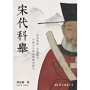 宋代科舉 (電子書)