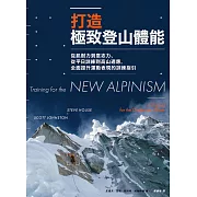 打造極致登山體能：從肌耐力到意志力、從平日訓練到高山適應，全面提升運動表現的訓練指引 (電子書)