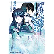 【套書】魔法科高中的劣等生（共33冊） (電子書)
