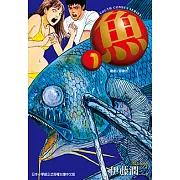 魚 (1) (電子書)