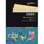 Vocabulary 2000：基礎入門2000單字書 (電子書)