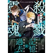 殺戮靈魂04 (電子書)