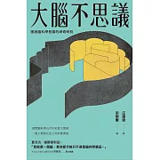 大腦不思議：圖說腦科學發展的神奇時刻 (電子書)