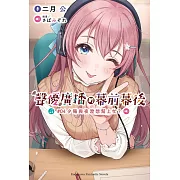 聲優廣播的幕前幕後 (4) (電子書)